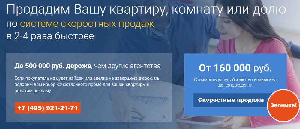 Выгодно, быстро, срочно продать квартиру в Москве, Подмосковье