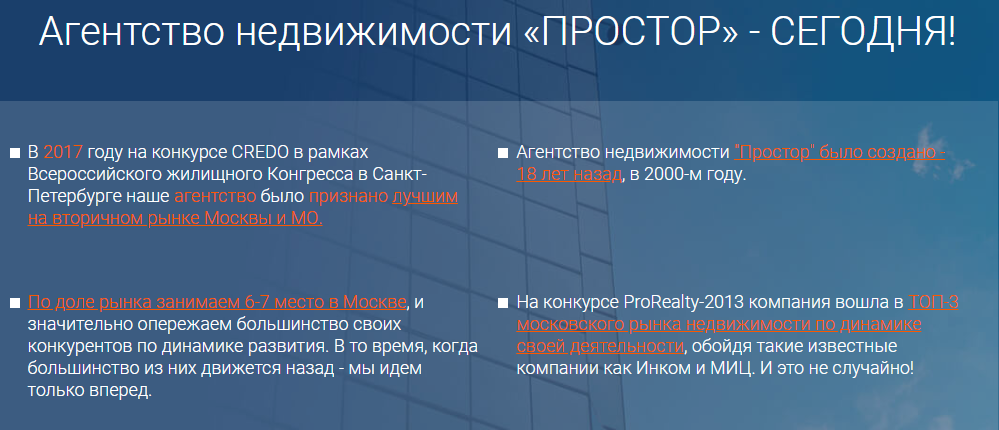 Выбираем агентство недвижимости в Москве