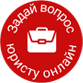 консультация юриста