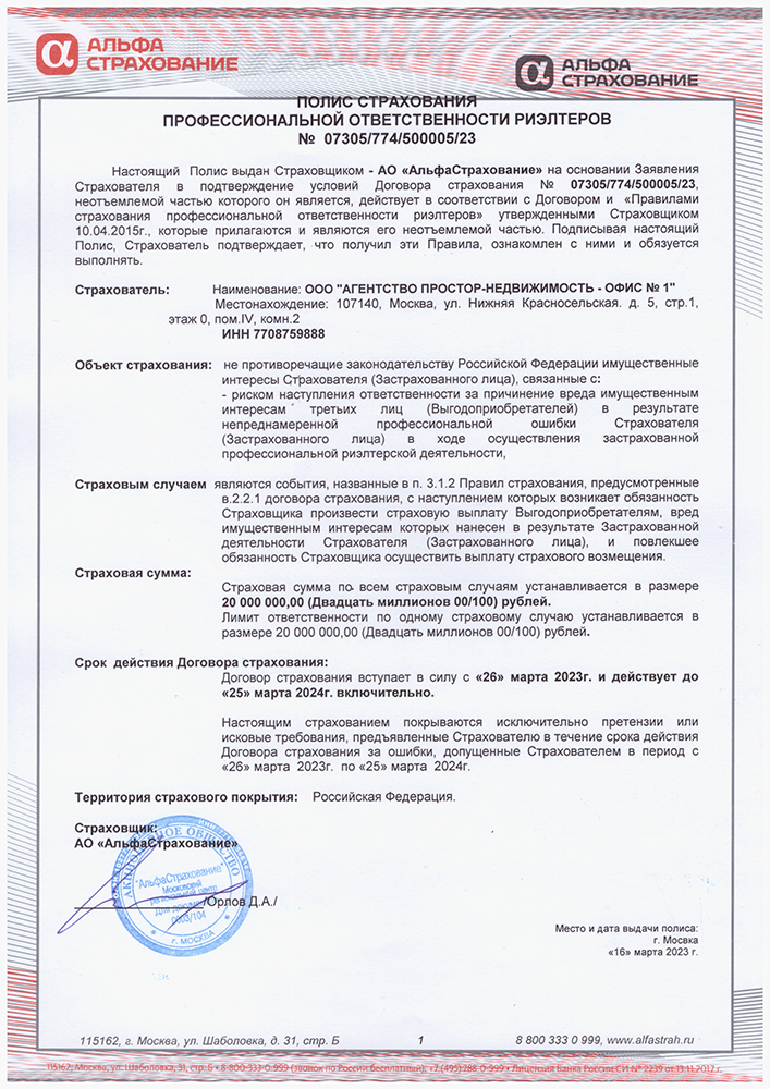 Полис Альфа-страхование 2023-2024